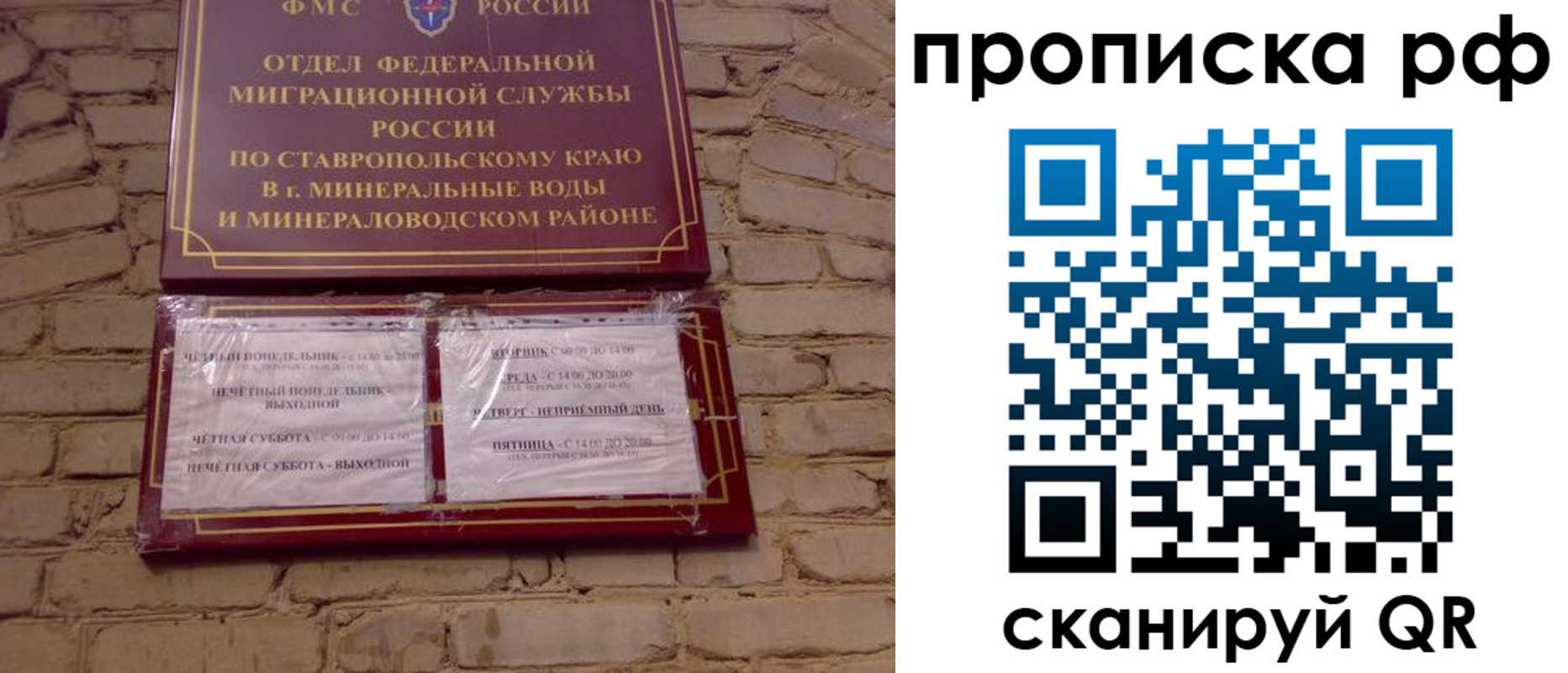 временная регистрация в Новосибирске