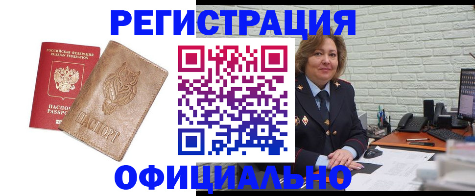 прописка иностранных граждан в Новосибирске