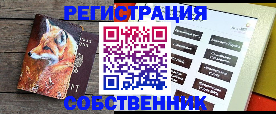 временная регистрация адрес в Новосибирске