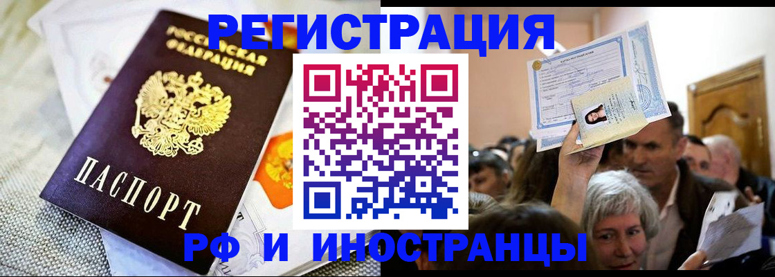 временная регистрация поиск в Новосибирске