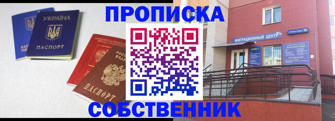 прописка для военкомата в Новосибирске