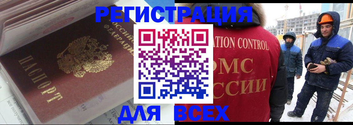 временная регистрация для всех в Новосибирске